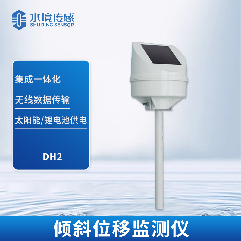 地質(zhì)災(zāi)害監(jiān)測(cè)儀