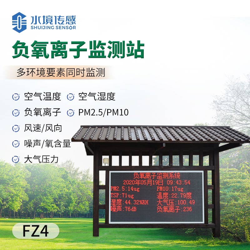 負(fù)氧離子監(jiān)測(cè)站