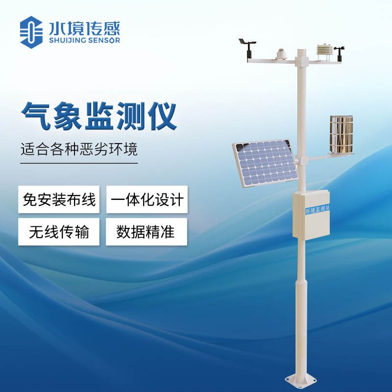 氣象監(jiān)測儀