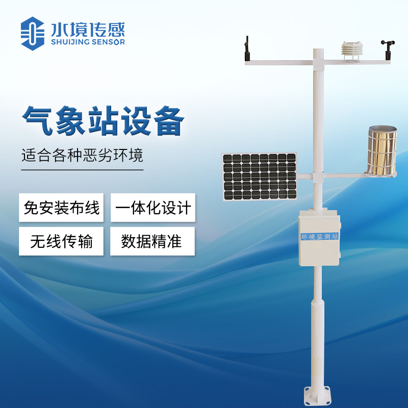 氣象站設備