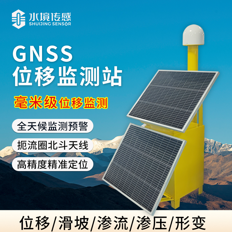 GNSS位移監(jiān)測站有何神奇之處？