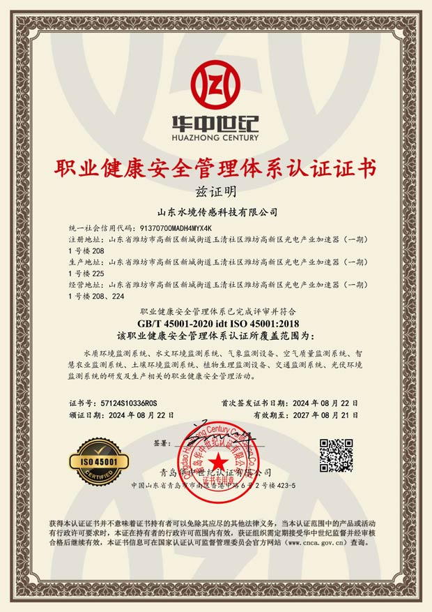 山東水鏡QES認(rèn)證證書(shū)24-08_page-0005.jpg