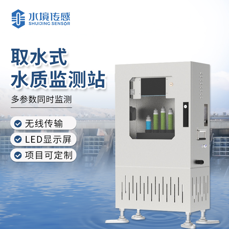 水質(zhì)安全守護者：取水水質(zhì)監(jiān)測微系統(tǒng)