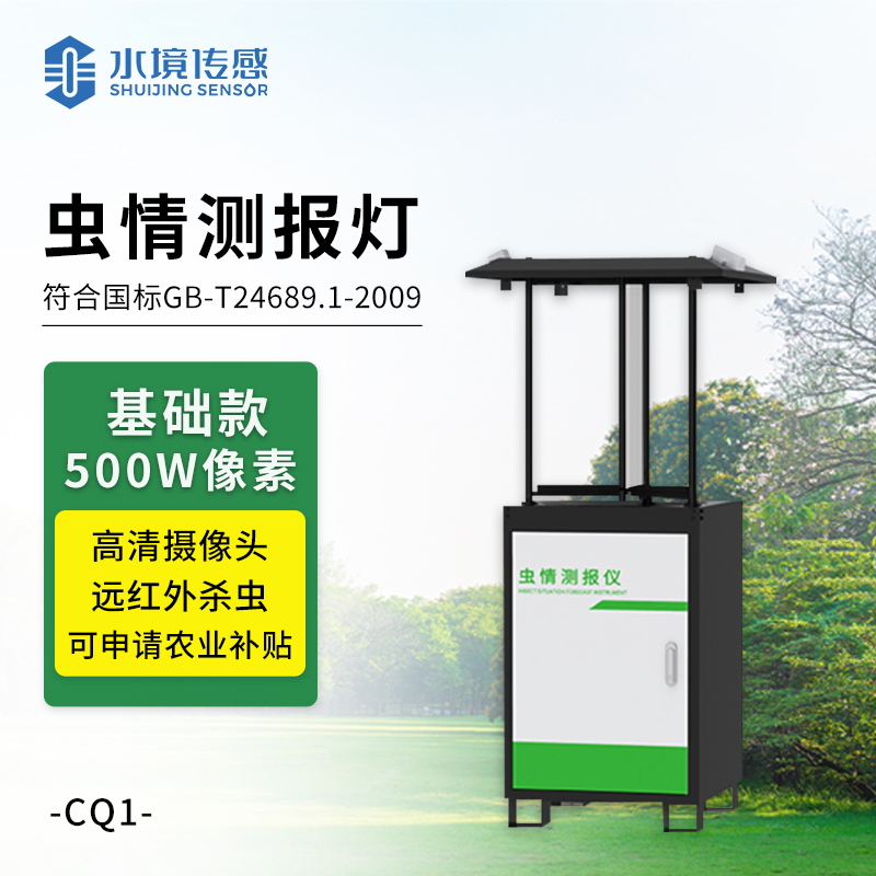 拍照式蟲情測報燈