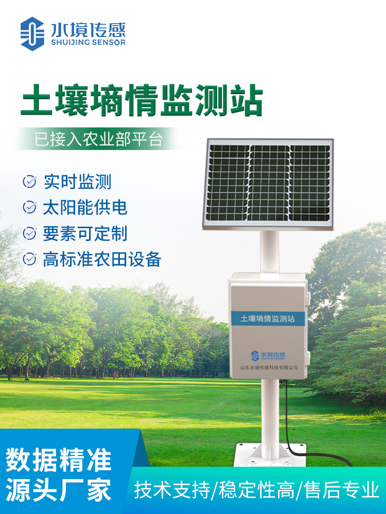 土壤墑情監(jiān)測(cè)站 土壤墑情監(jiān)測(cè)站
