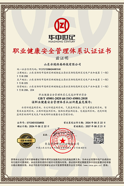 職業(yè)健康安全管理體系認(rèn)證