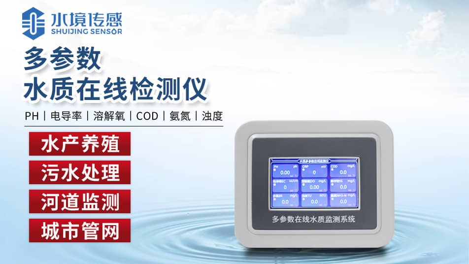 水質(zhì)在線檢測(cè)儀 水質(zhì)在線檢測(cè)儀