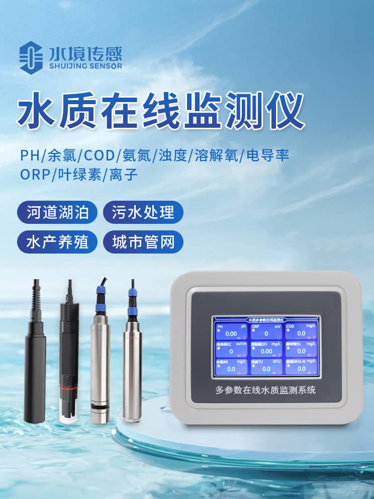 水質(zhì)在線監(jiān)測(cè)儀 水質(zhì)在線監(jiān)測(cè)儀