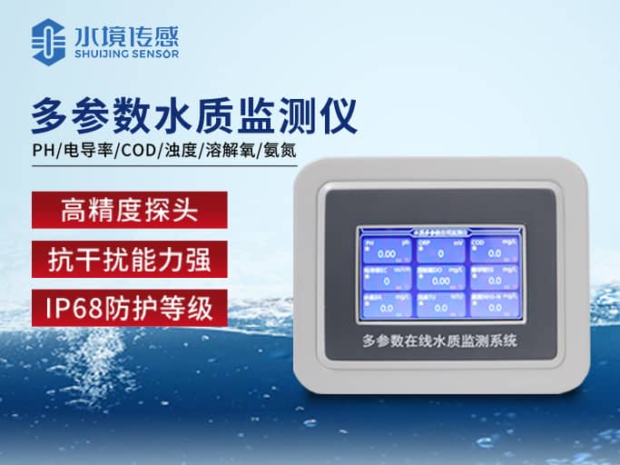 水質(zhì)在線監(jiān)測儀 水質(zhì)在線監(jiān)測儀