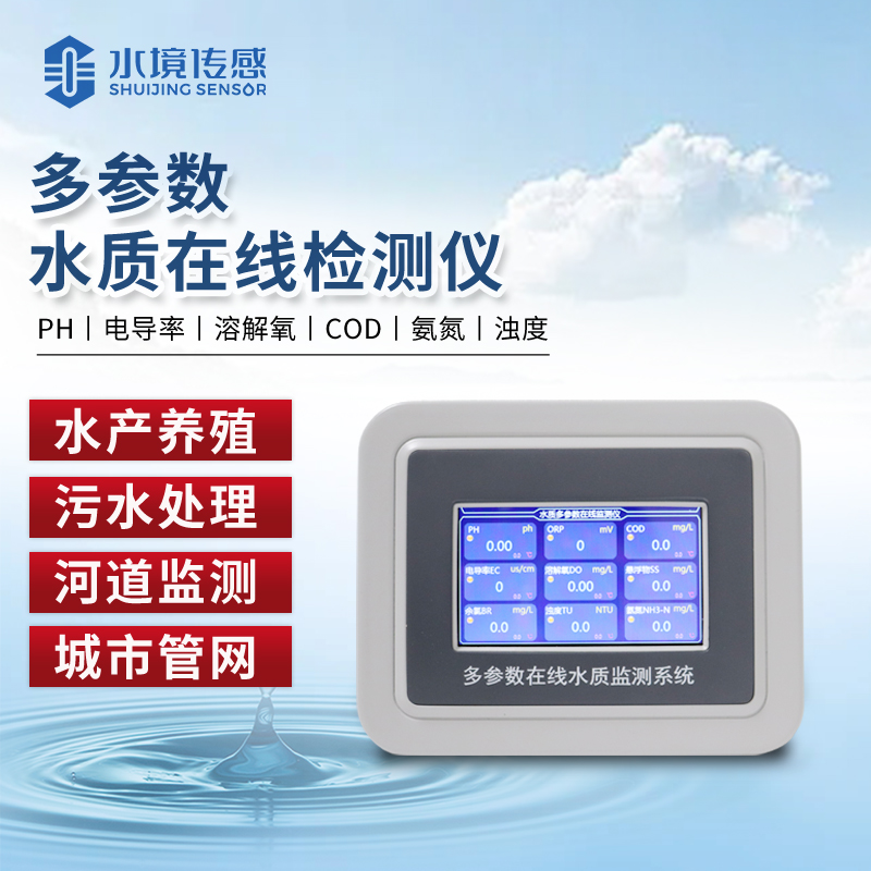 水質(zhì)在線監(jiān)測(cè)儀器的品牌
