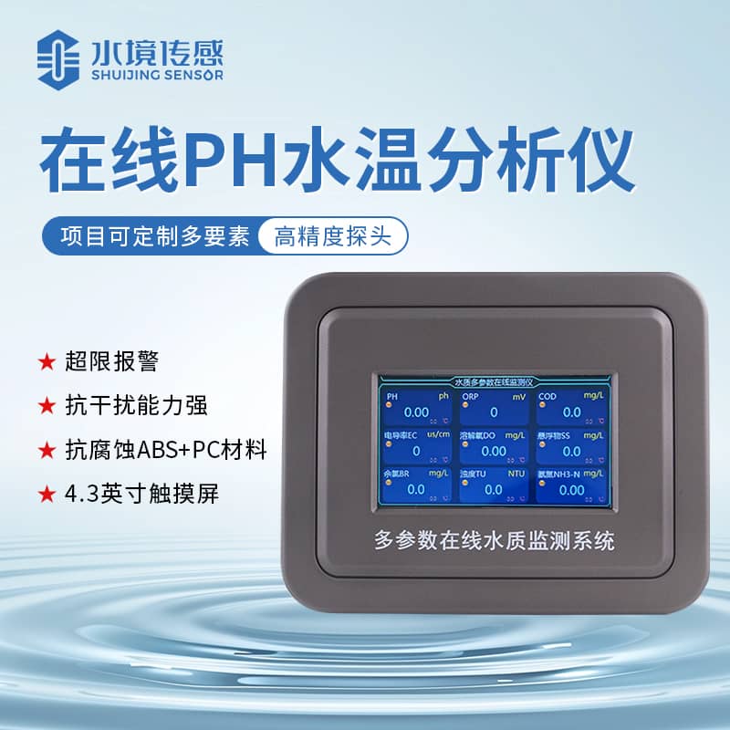 在線ph監(jiān)測(cè)儀工作原理