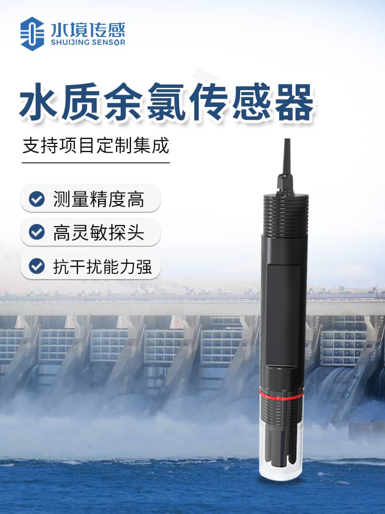 在線余氯傳感器 在線余氯傳感器