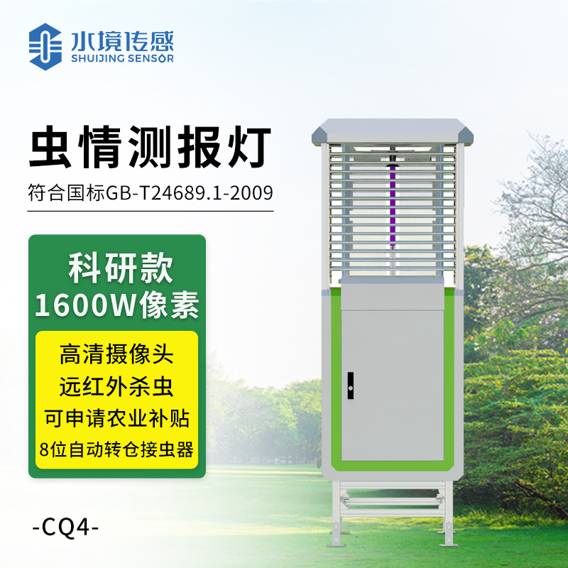 科研款蟲情測報燈