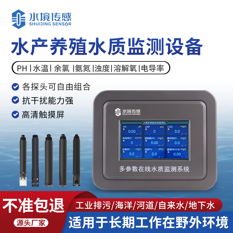 水產(chǎn)養(yǎng)殖監(jiān)測系統(tǒng)