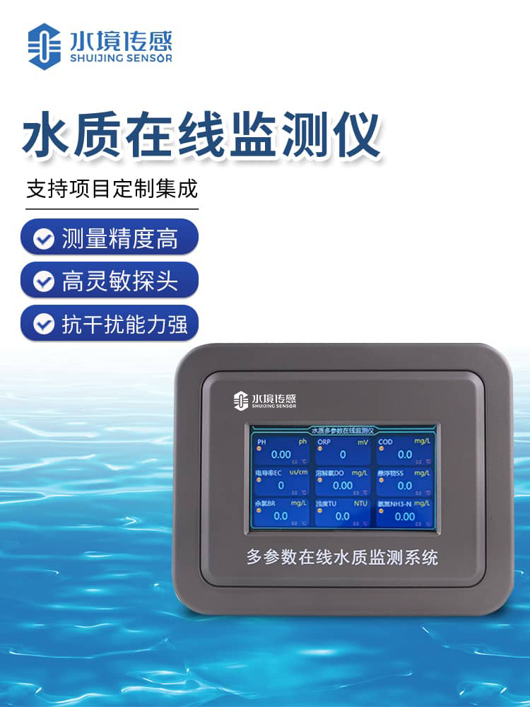 水質(zhì)在線監(jiān)測儀 水質(zhì)在線監(jiān)測儀