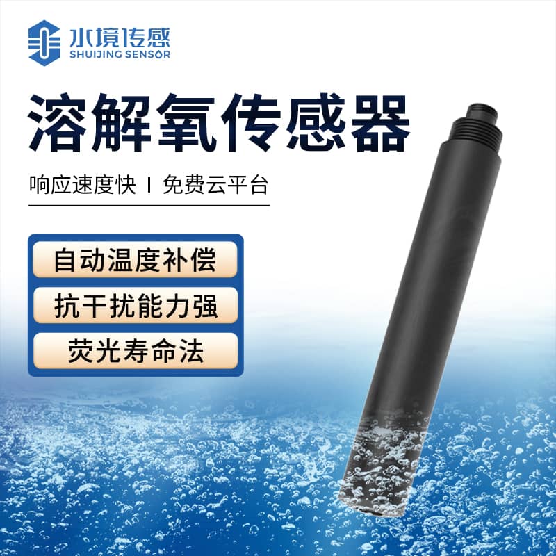 溶解氧傳感器 溶解氧傳感器