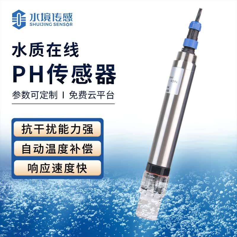 水質(zhì)在線ph傳感器 水質(zhì)在線ph傳感器