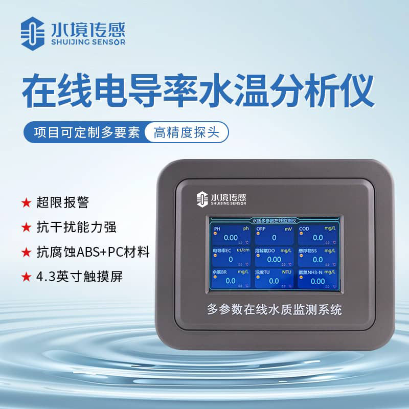 水境 電導率在線監(jiān)測儀 高效守護水質(zhì)安全