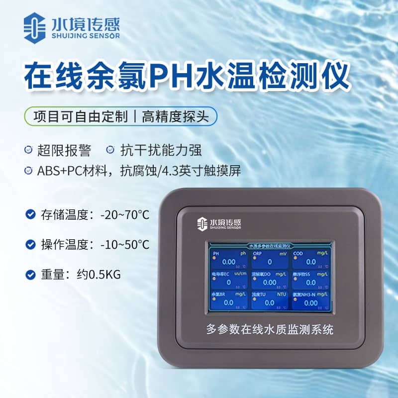 在線余氯監(jiān)測(cè)儀 在線余氯監(jiān)測(cè)儀