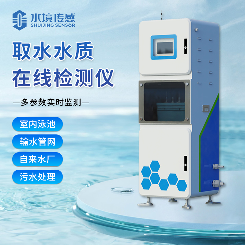 水境 取水水質(zhì)監(jiān)測微系統(tǒng)如何監(jiān)測？