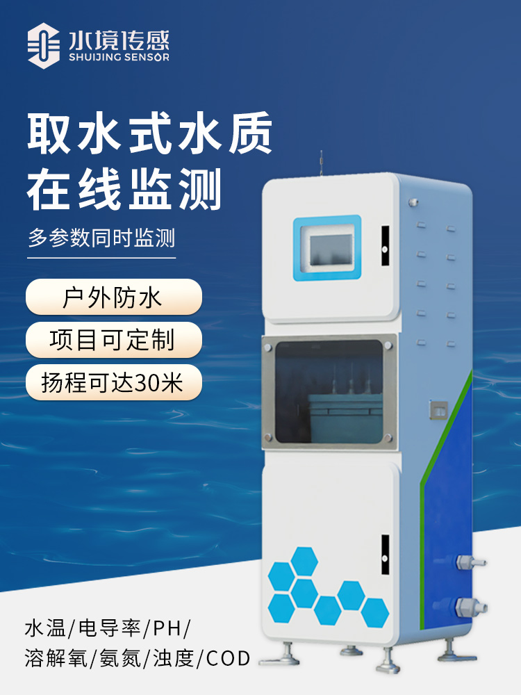 取水水質(zhì)在線監(jiān)測儀 取水水質(zhì)在線監(jiān)測儀