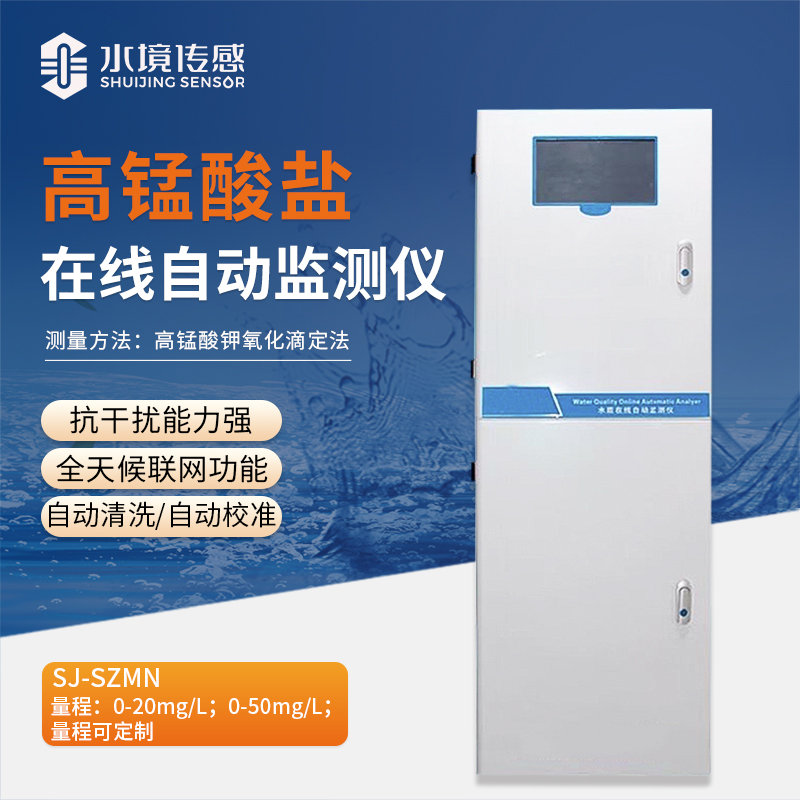 高錳酸鹽自動監(jiān)測儀