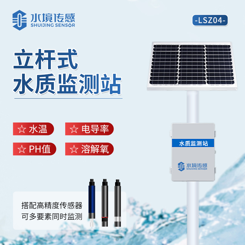 水境 微型水質(zhì)監(jiān)測(cè)站：智能科技守護(hù)水質(zhì)安全