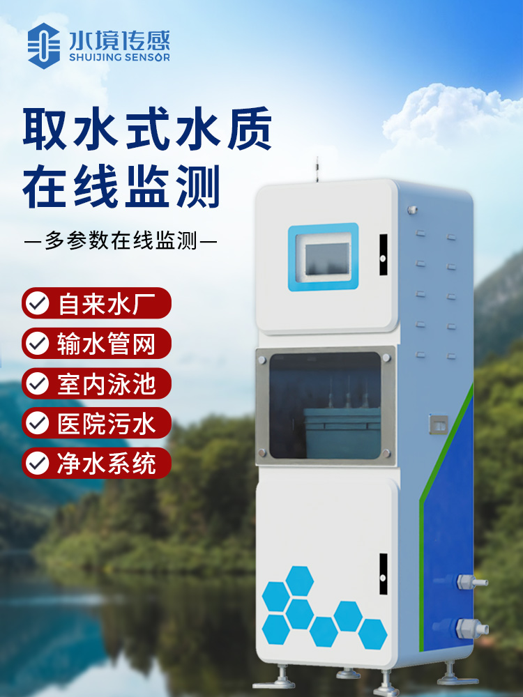 取水水質(zhì)監(jiān)測(cè)站 取水水質(zhì)監(jiān)測(cè)站