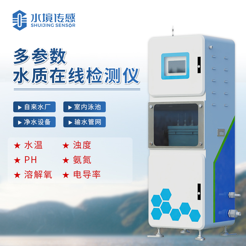水境 取水水質(zhì)監(jiān)測(cè)站—您的智能水質(zhì)管理專家