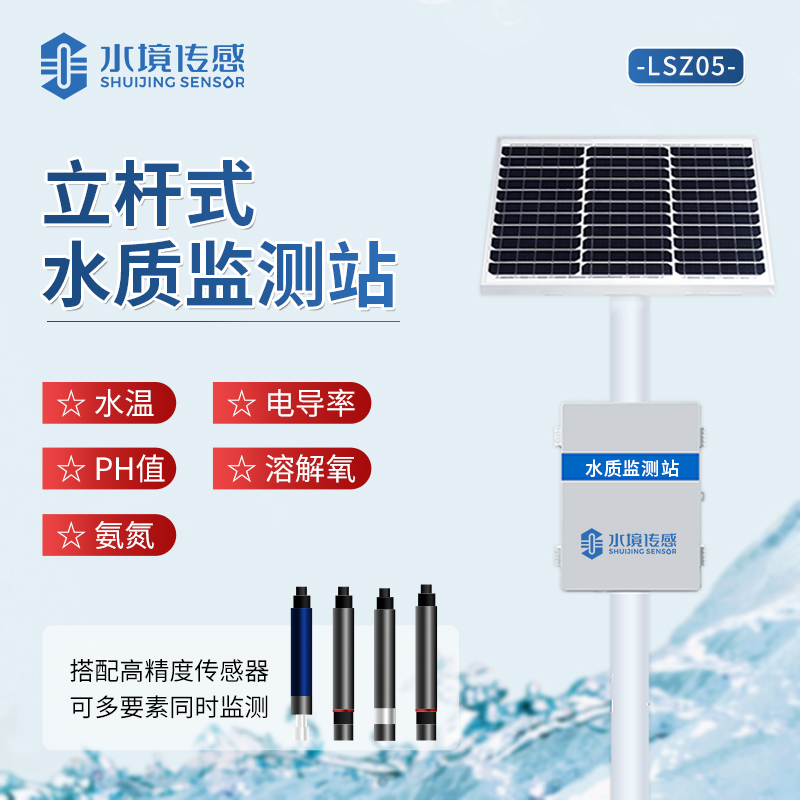 河道水質(zhì)監(jiān)測站 河道水質(zhì)監(jiān)測站