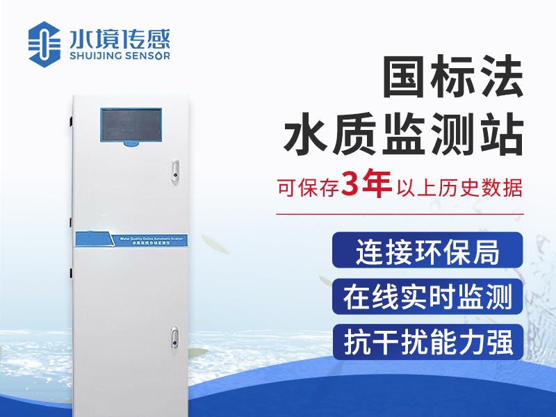 高錳酸鹽在線自動監(jiān)測站 高錳酸鹽在線自動監(jiān)測站