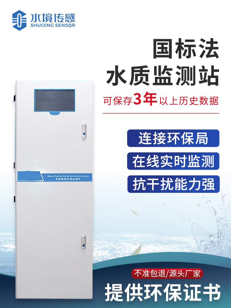 總鉻在線自動(dòng)監(jiān)測站 總鉻在線自動(dòng)監(jiān)測站