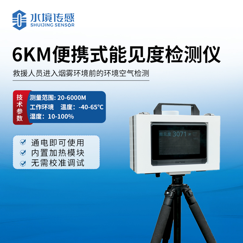 能見(jiàn)度檢測(cè)儀