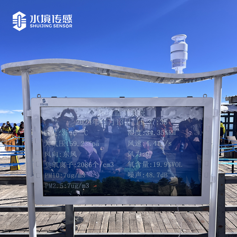 負(fù)氧離子監(jiān)測站 負(fù)氧離子監(jiān)測站