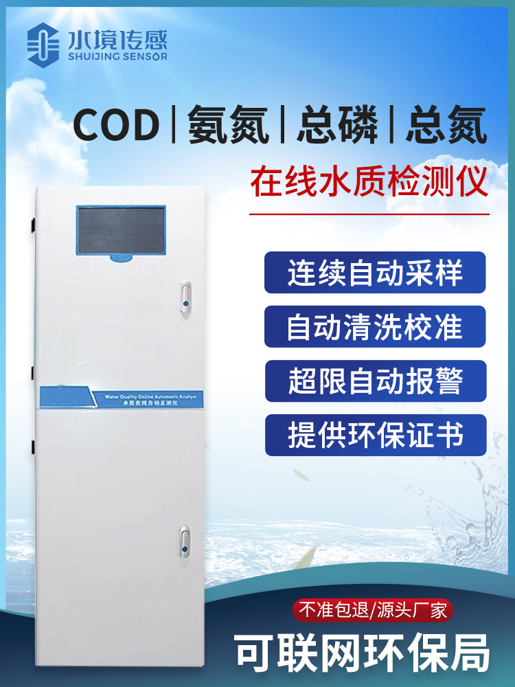總氮在線自動(dòng)監(jiān)測(cè)儀 總氮在線自動(dòng)監(jiān)測(cè)儀