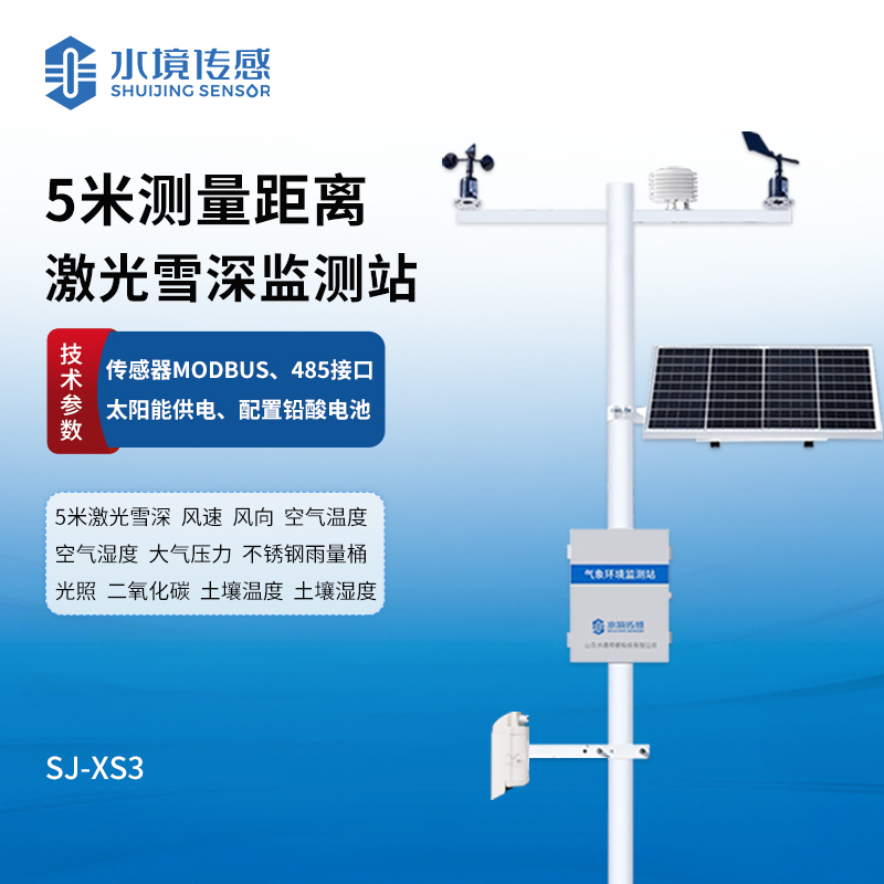 水境 雪深觀測儀：打造高效測量新體驗(yàn)