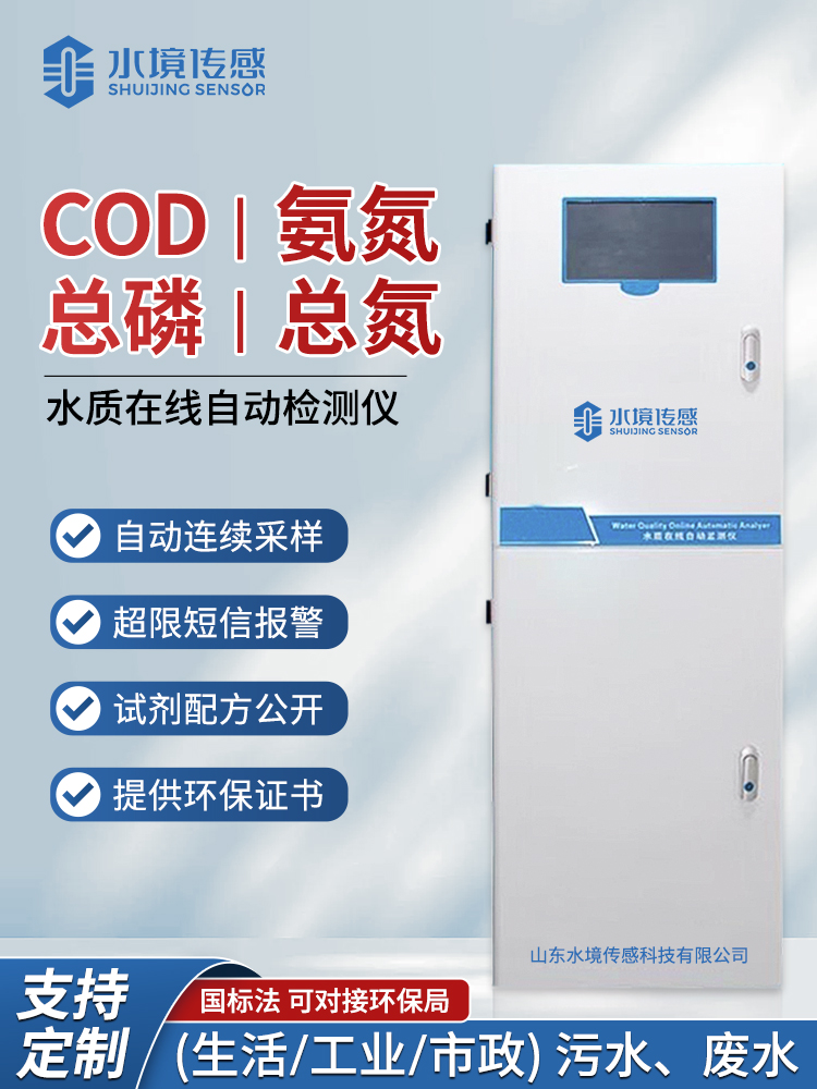 在線自動監(jiān)測儀 在線自動監(jiān)測儀