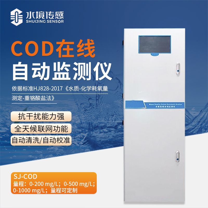 水境 COD自動(dòng)在線監(jiān)測(cè)儀：智能水質(zhì)監(jiān)測(cè)衛(wèi)士
