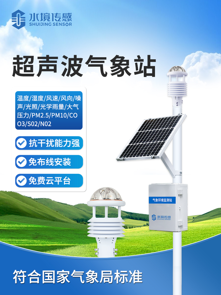 超聲波氣象站 超聲波氣象站