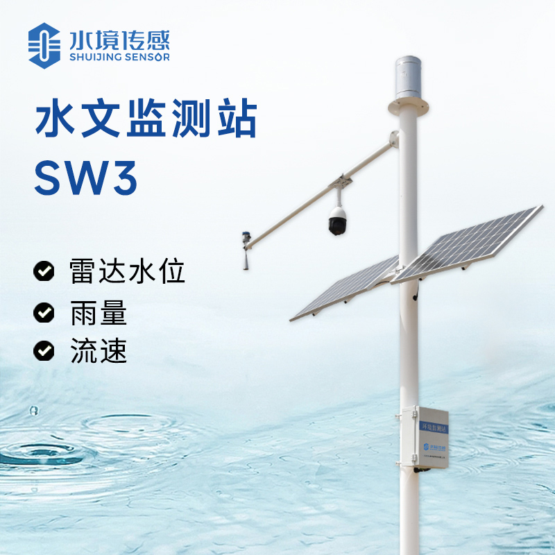 水境 全自動流量監(jiān)測系統(tǒng)：智測水文流量
