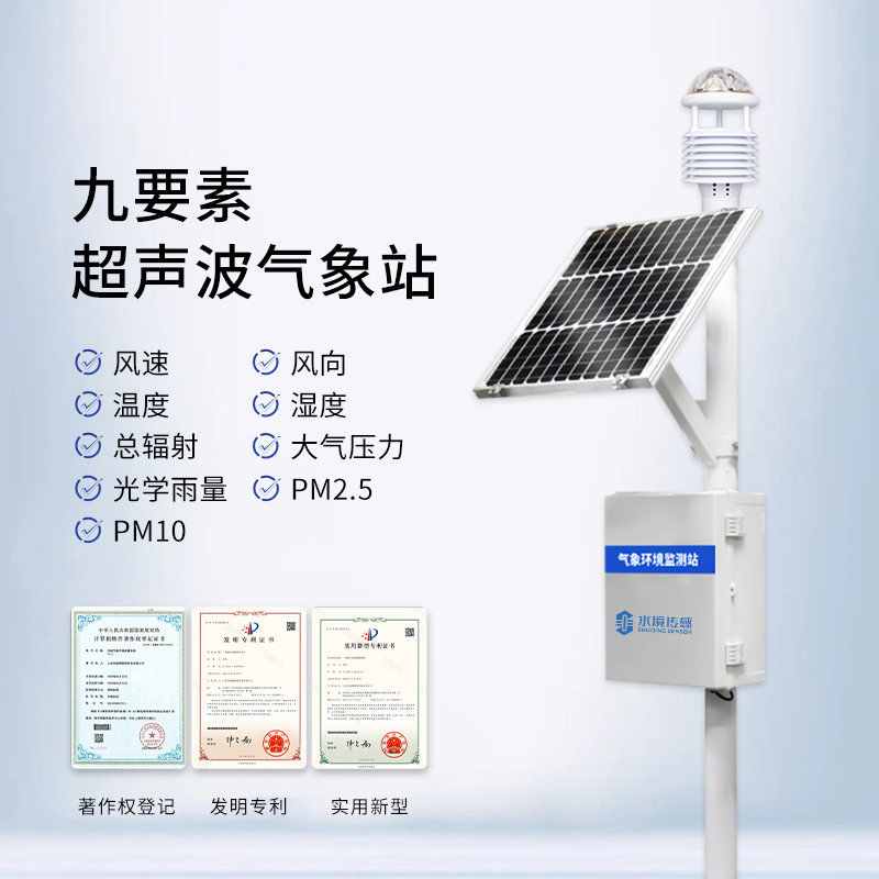 超聲波氣象站 超聲波氣象站