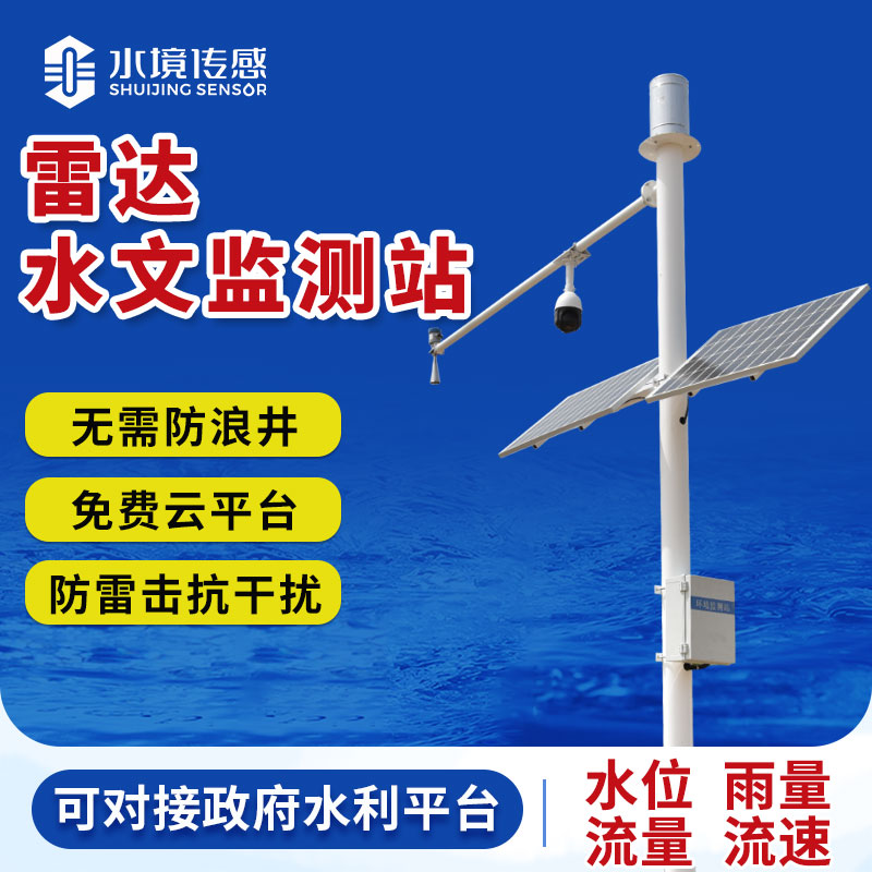 水文監(jiān)測(cè)站 水文監(jiān)測(cè)站