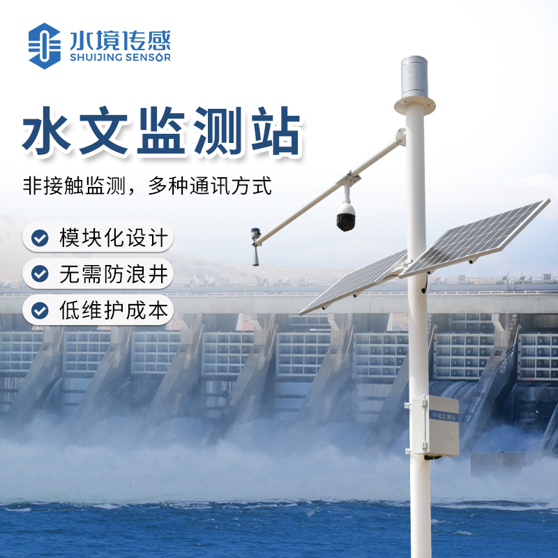 水文監(jiān)測站 水文監(jiān)測站