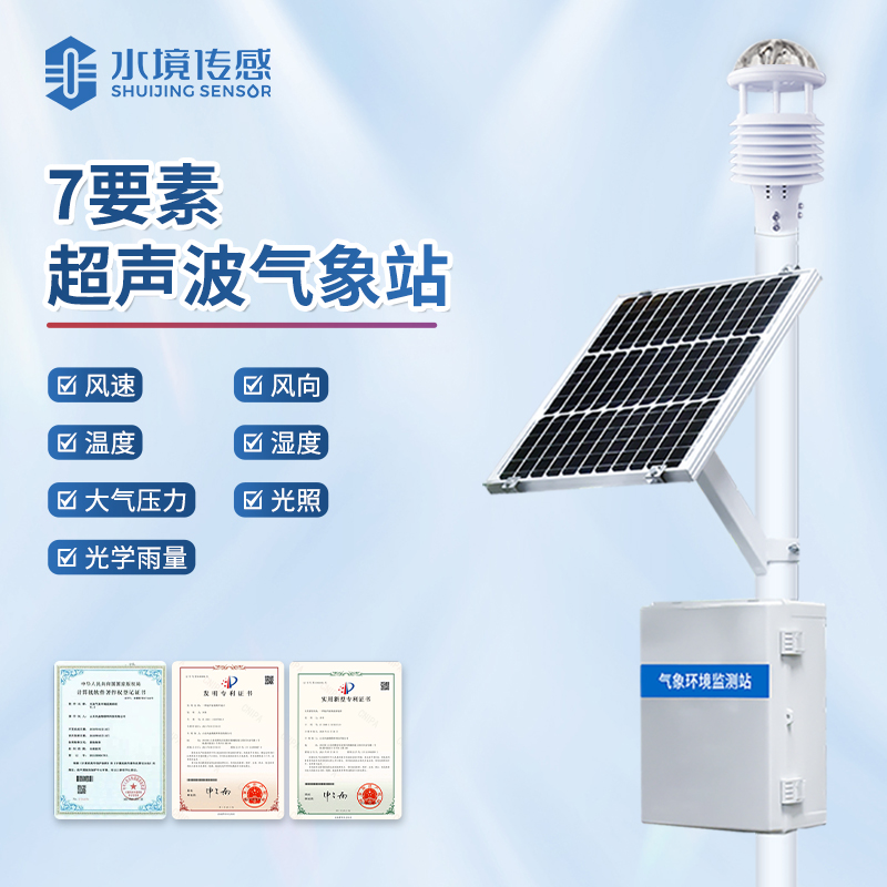 水境 超聲波氣象站——智馭風云 領航氣象新時代