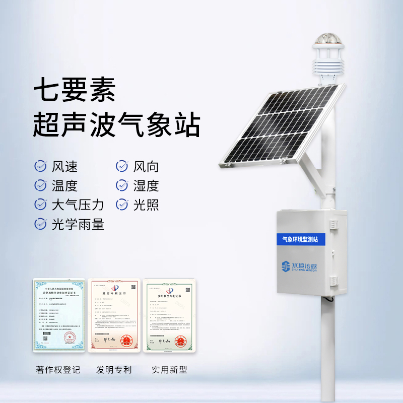 超聲波氣象站 超聲波氣象站