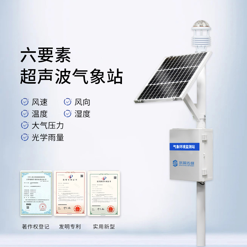 超聲波氣象站 超聲波氣象站