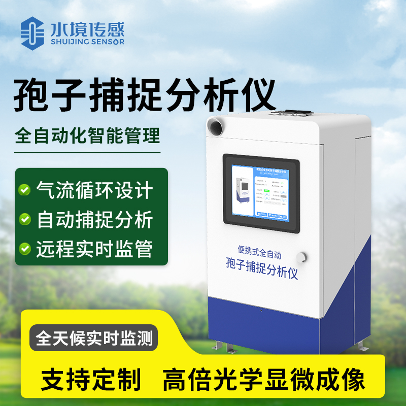 孢子檢測儀