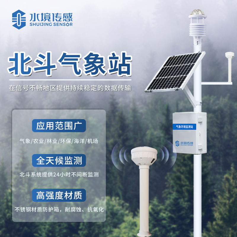 北斗氣象站：精準氣象監(jiān)測的新篇章