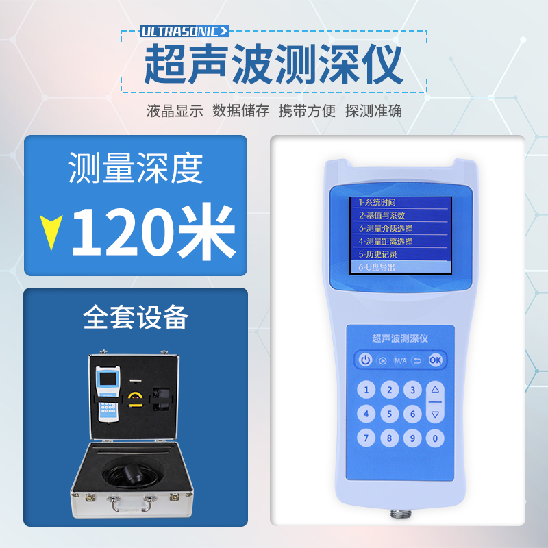 便攜式測(cè)深儀：小巧便攜大作為，輕松搞定水下深度測(cè)量難題