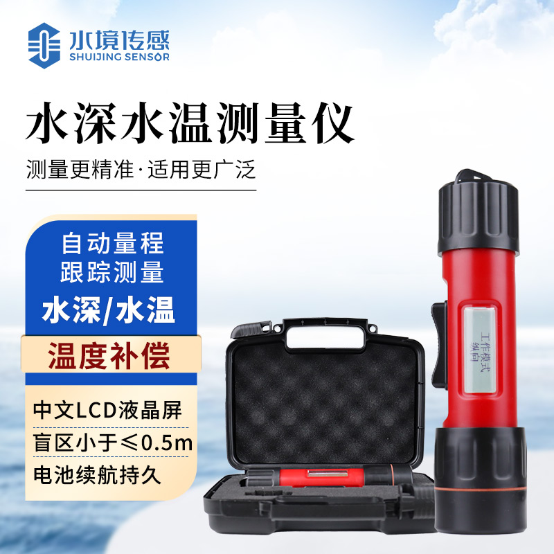水深水溫測(cè)量?jī)x